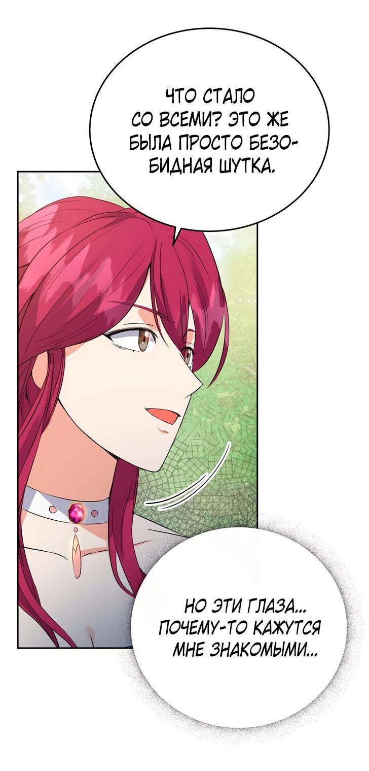 Манга Однажды злодейка сказала - Глава 35 Страница 26