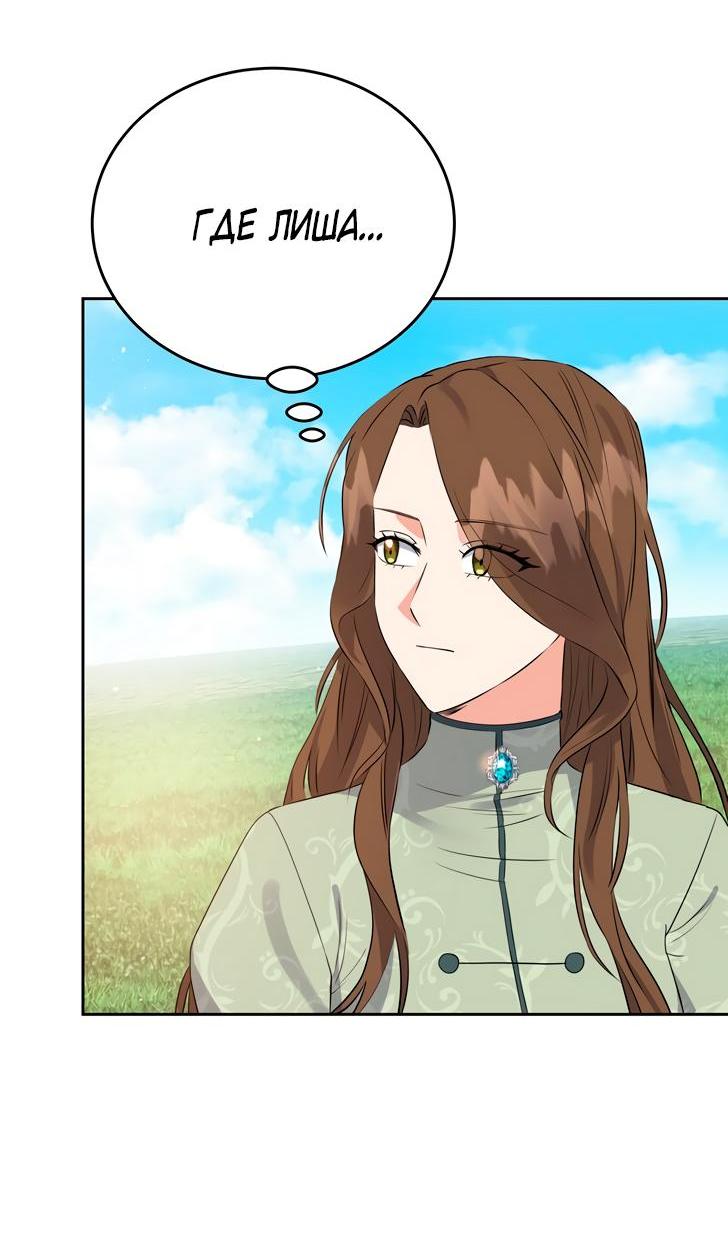 Манга Однажды злодейка сказала - Глава 35 Страница 42
