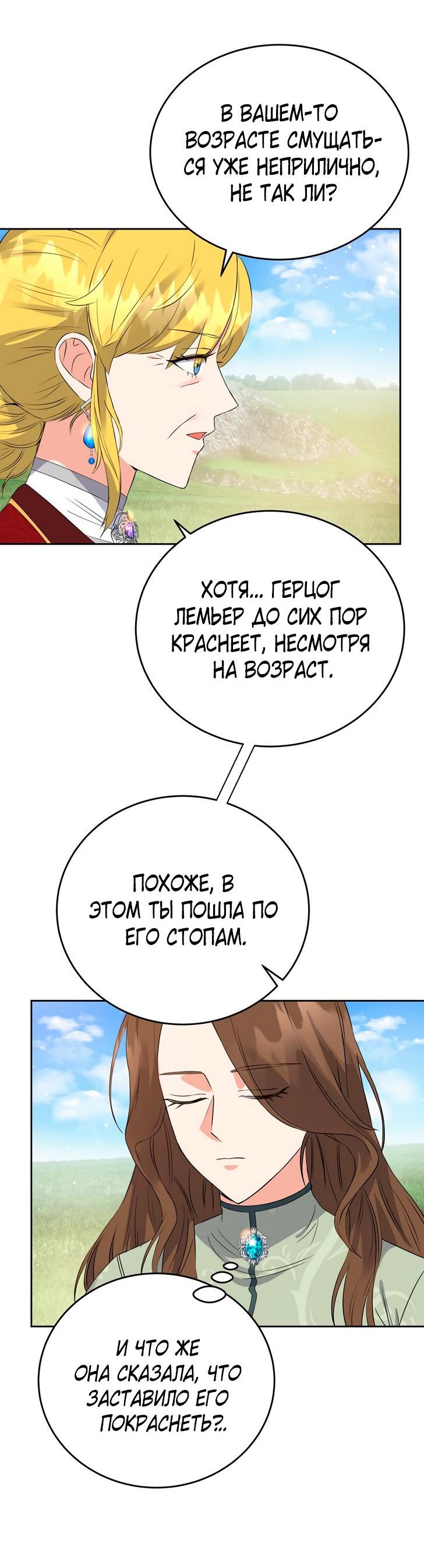 Манга Однажды злодейка сказала - Глава 35 Страница 51