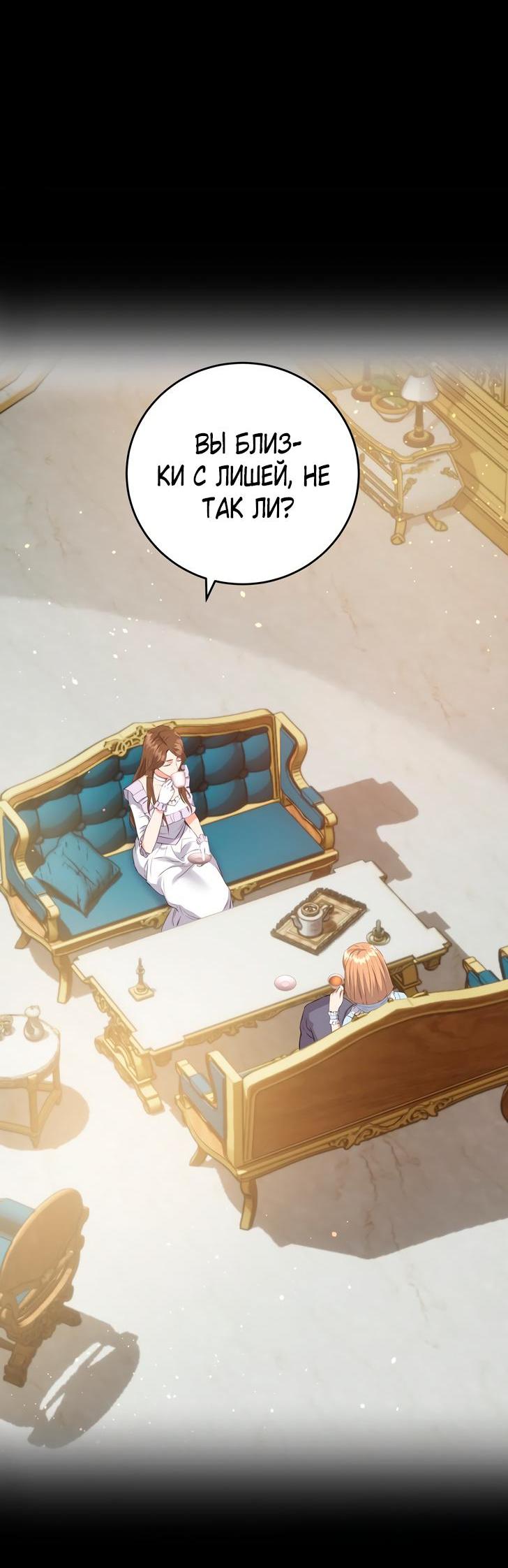 Манга Однажды злодейка сказала - Глава 35 Страница 4