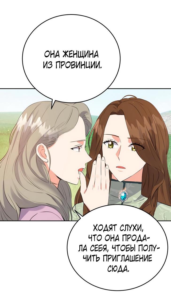 Манга Однажды злодейка сказала - Глава 35 Страница 17