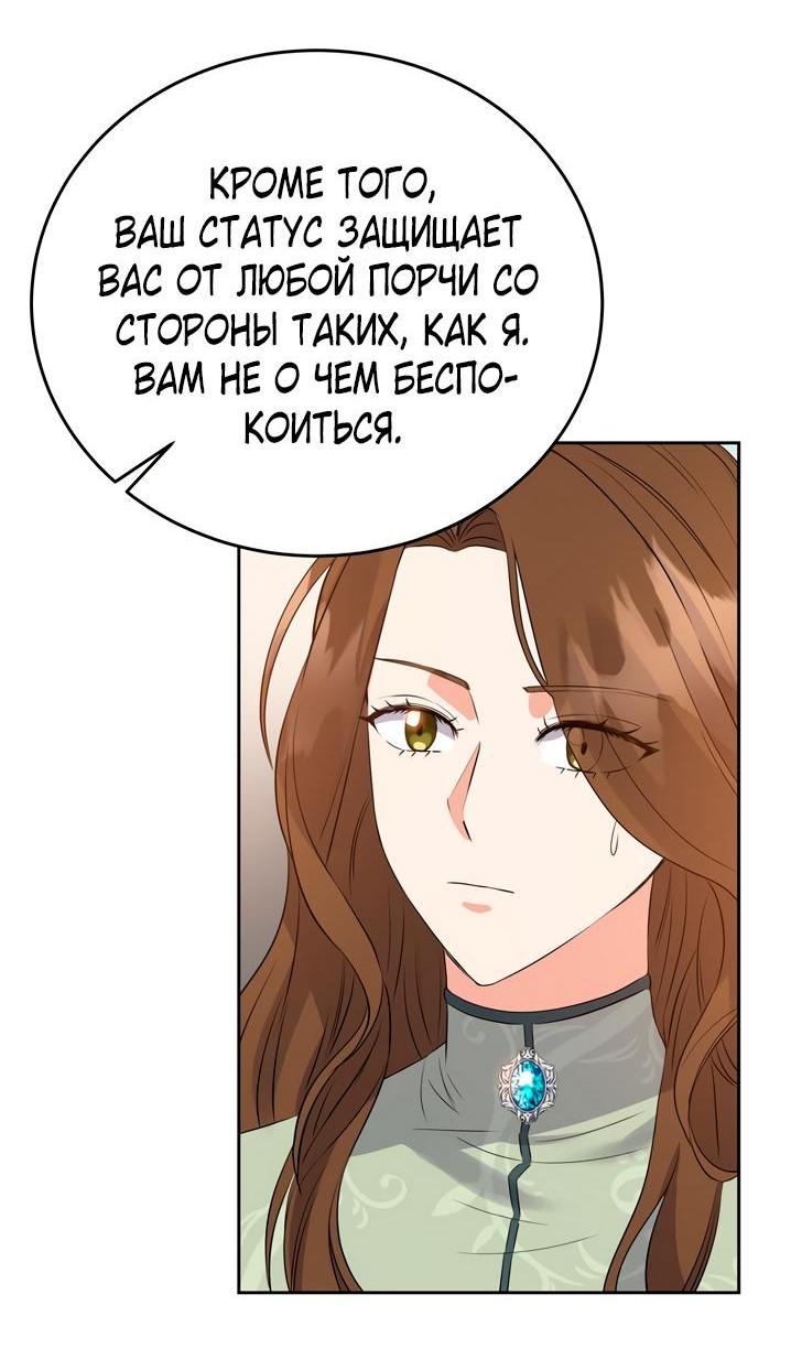 Манга Однажды злодейка сказала - Глава 35 Страница 25