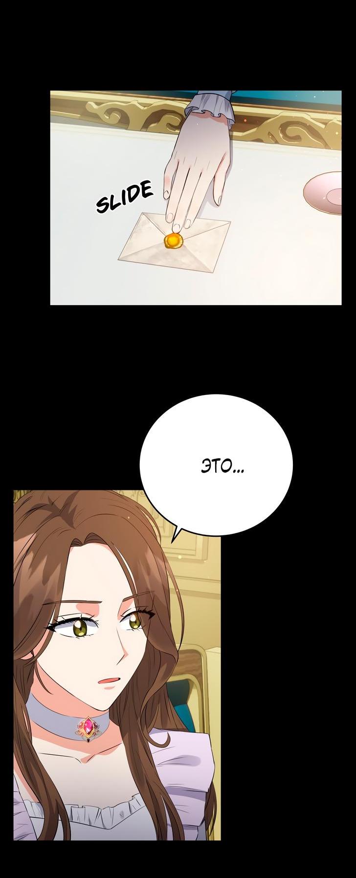 Манга Однажды злодейка сказала - Глава 35 Страница 7