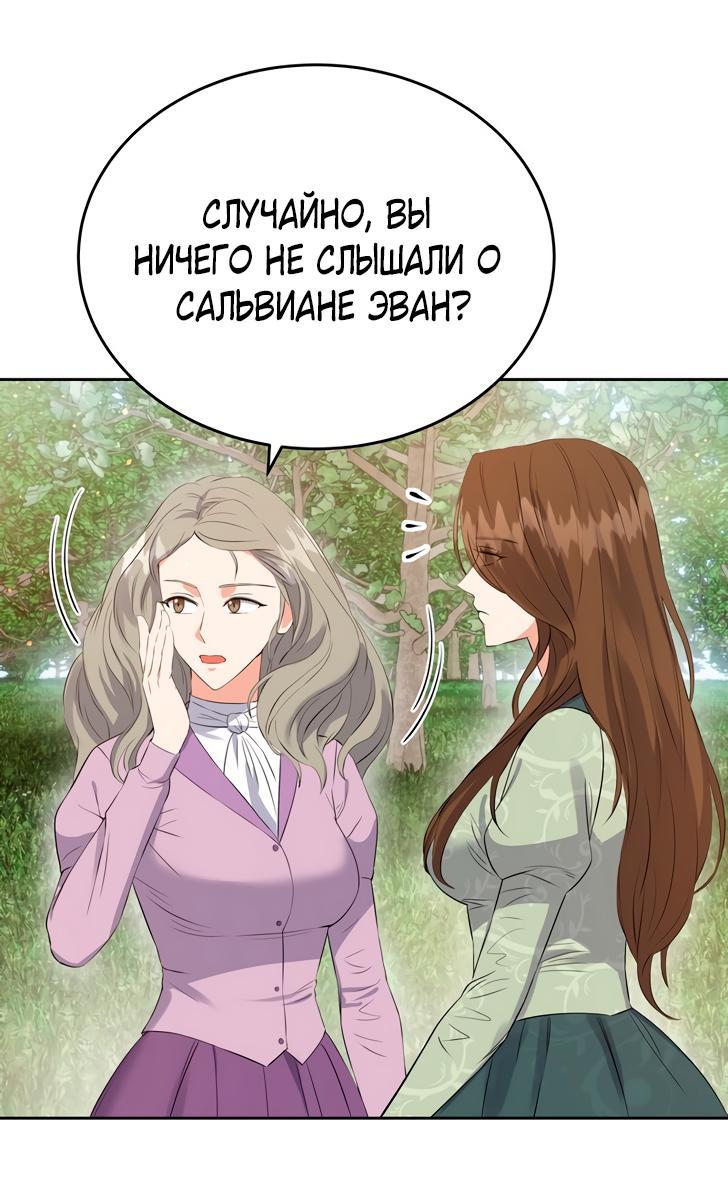 Манга Однажды злодейка сказала - Глава 35 Страница 16