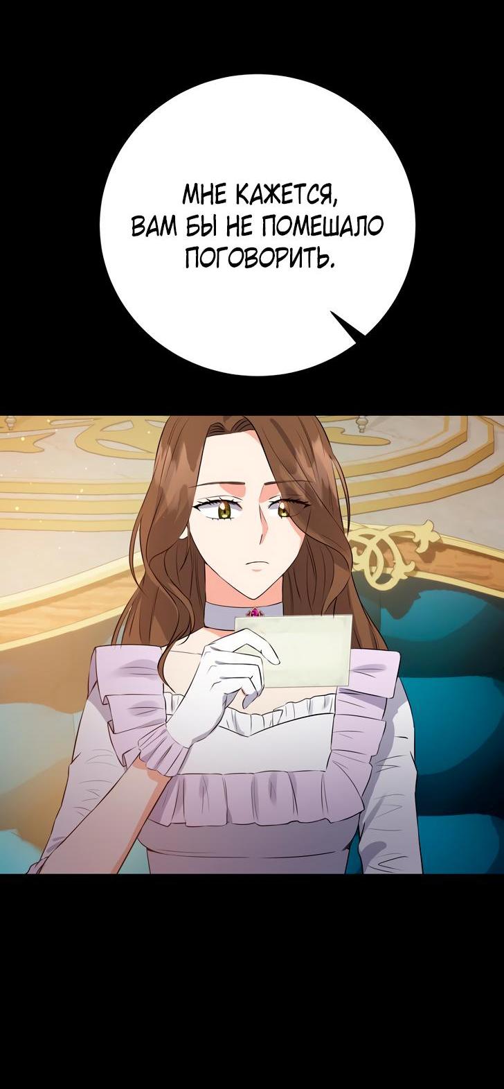 Манга Однажды злодейка сказала - Глава 35 Страница 9