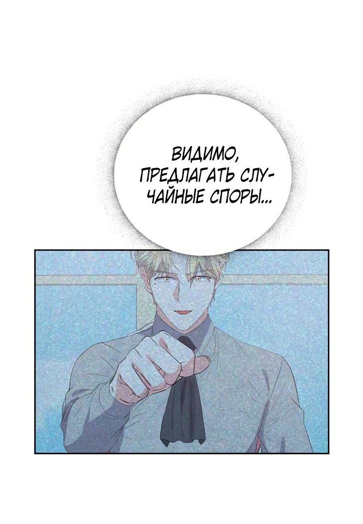 Манга Однажды злодейка сказала - Глава 35 Страница 57