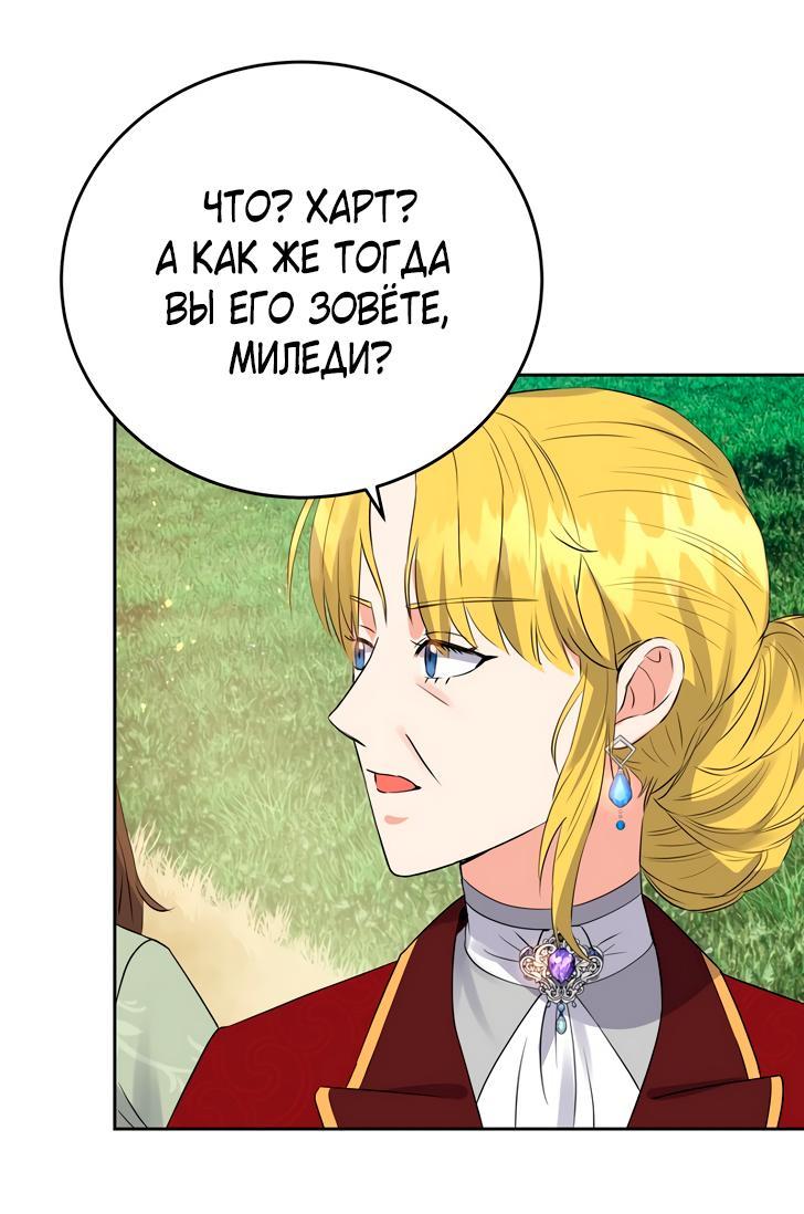 Манга Однажды злодейка сказала - Глава 35 Страница 48