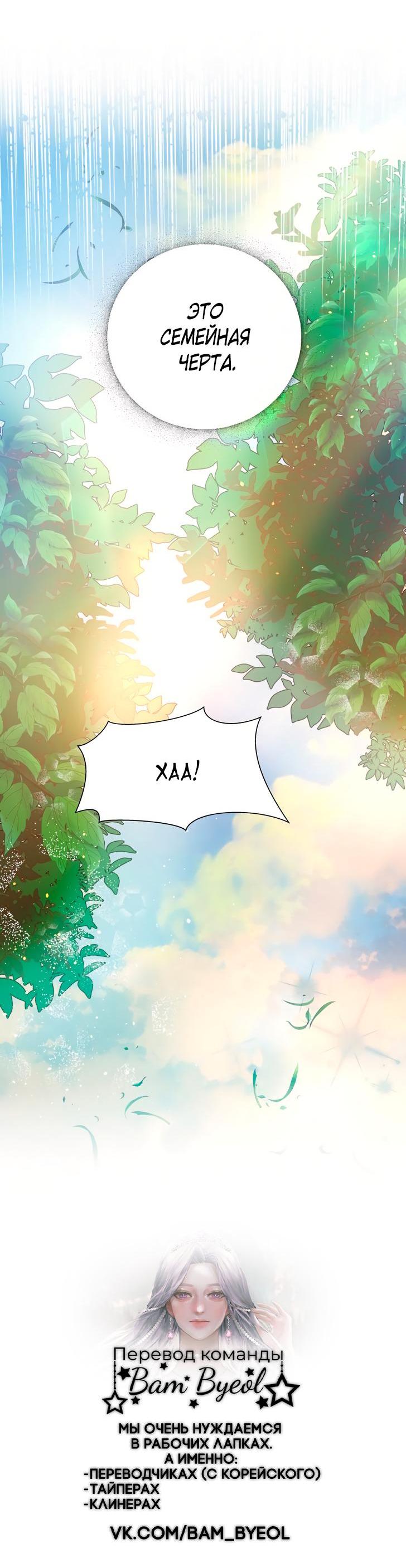 Манга Однажды злодейка сказала - Глава 35 Страница 58