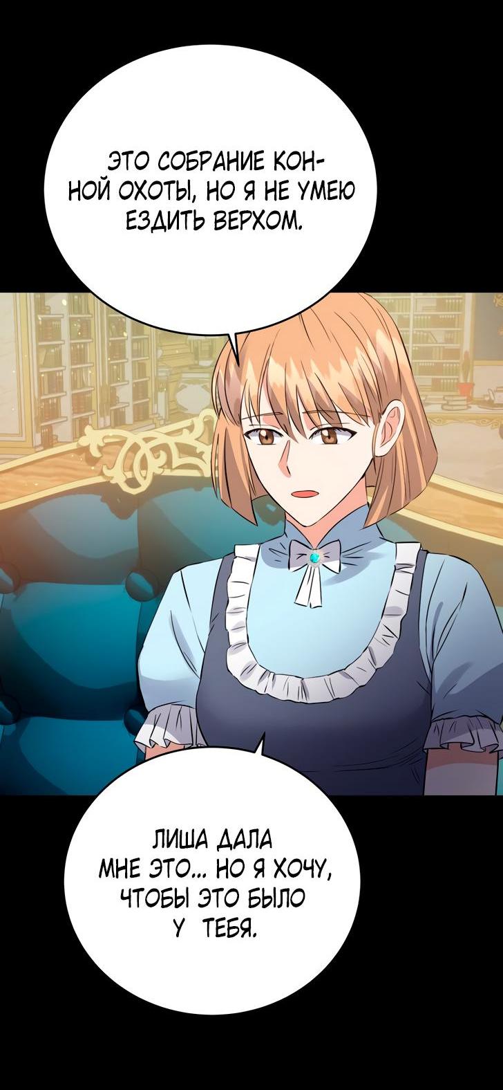 Манга Однажды злодейка сказала - Глава 35 Страница 8