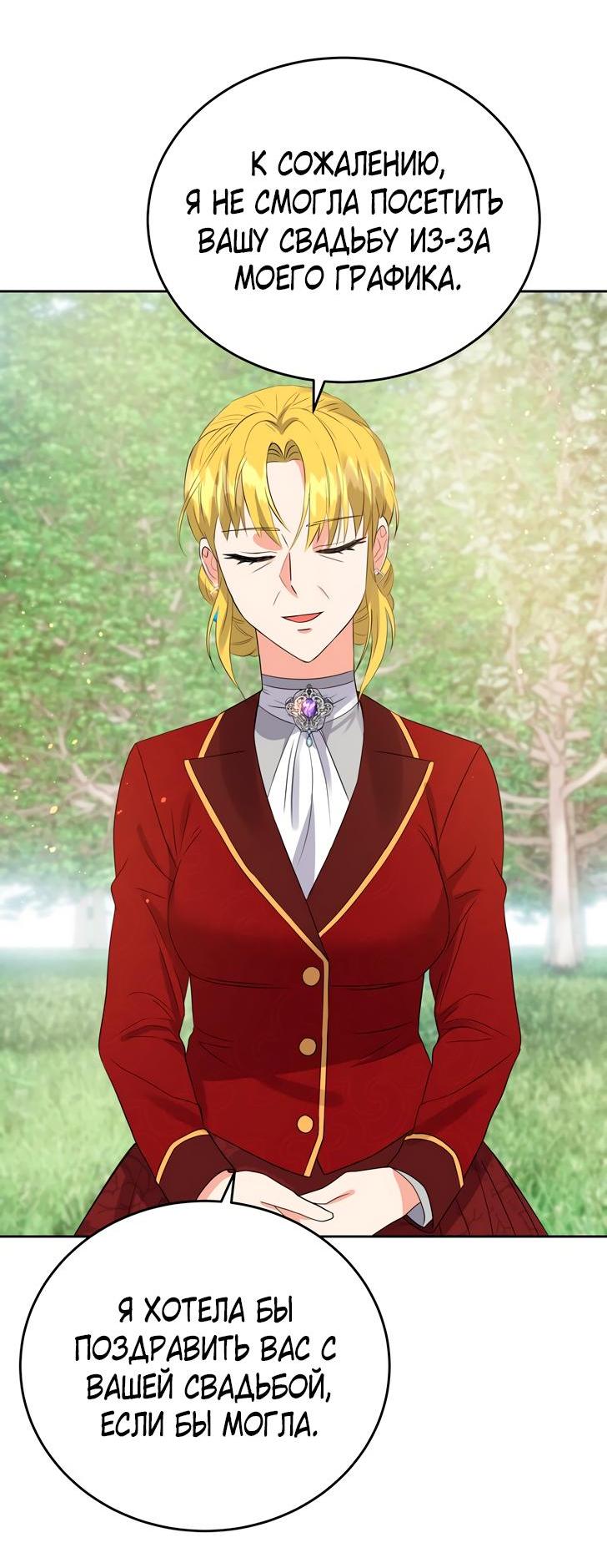 Манга Однажды злодейка сказала - Глава 35 Страница 37