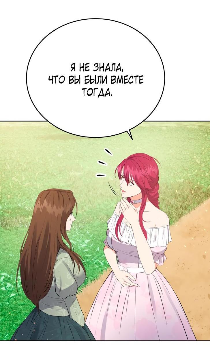 Манга Однажды злодейка сказала - Глава 35 Страница 30
