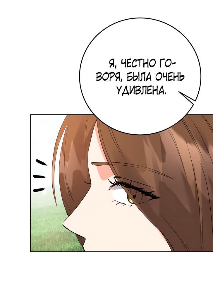 Манга Однажды злодейка сказала - Глава 35 Страница 44
