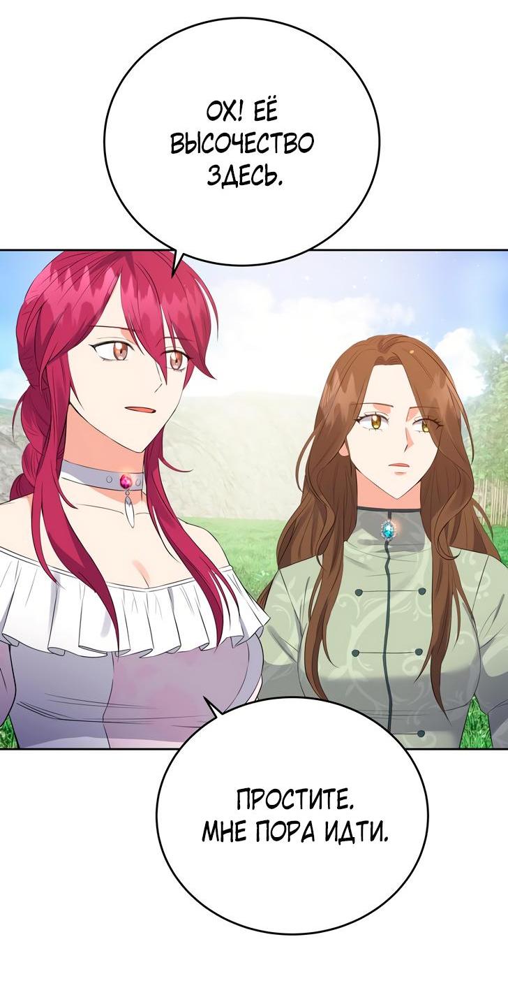 Манга Однажды злодейка сказала - Глава 35 Страница 31