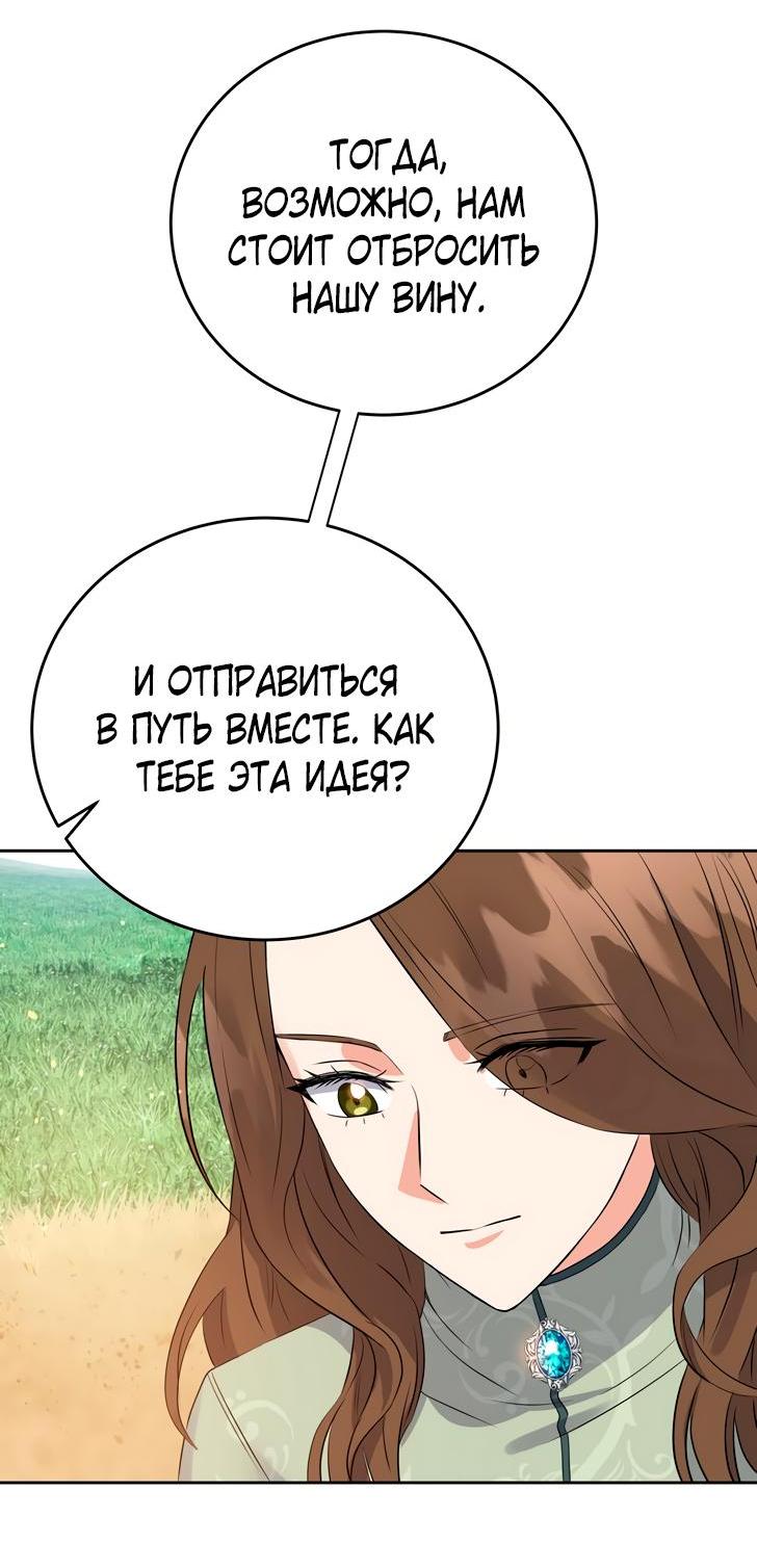 Манга Однажды злодейка сказала - Глава 35 Страница 39