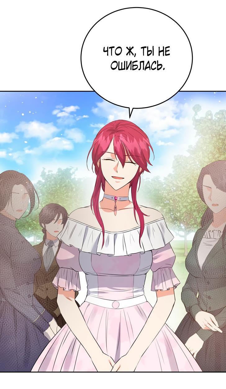 Манга Однажды злодейка сказала - Глава 35 Страница 24