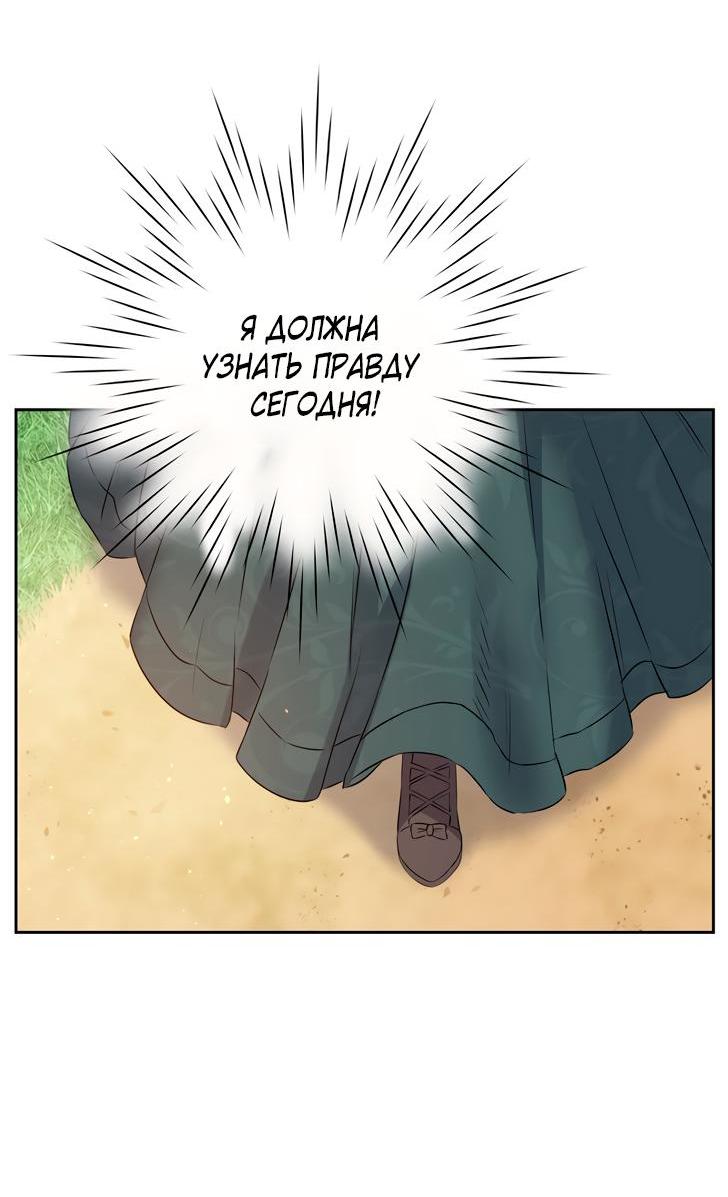 Манга Однажды злодейка сказала - Глава 35 Страница 34