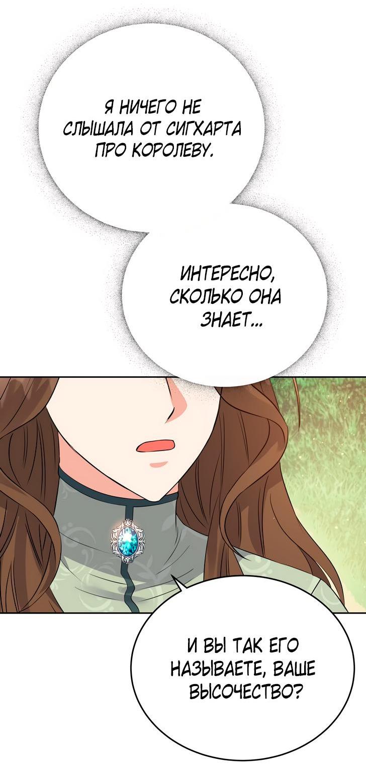 Манга Однажды злодейка сказала - Глава 35 Страница 47