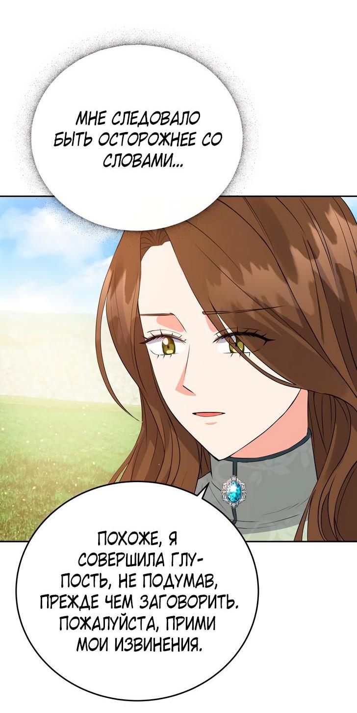 Манга Однажды злодейка сказала - Глава 35 Страница 23