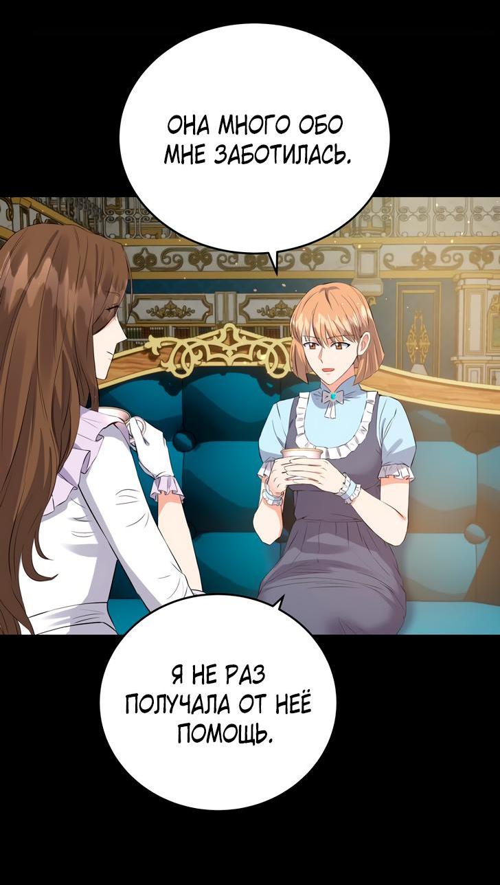Манга Однажды злодейка сказала - Глава 35 Страница 5