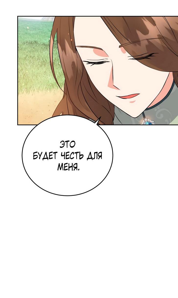 Манга Однажды злодейка сказала - Глава 35 Страница 40