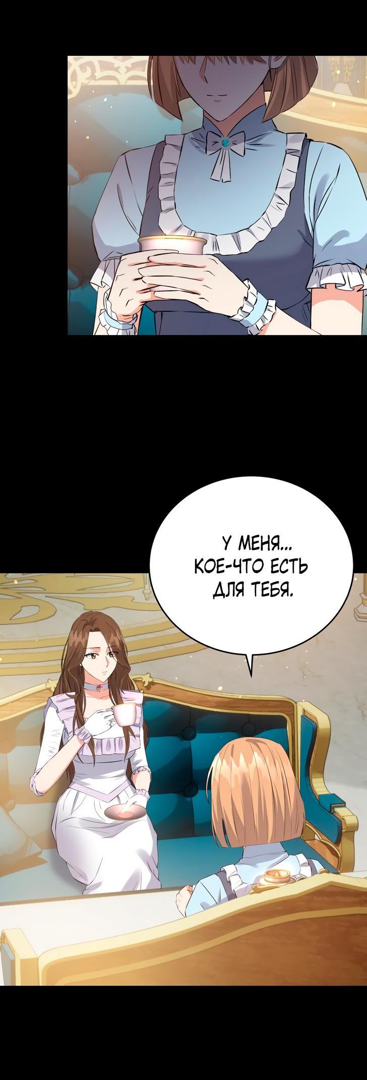 Манга Однажды злодейка сказала - Глава 35 Страница 6