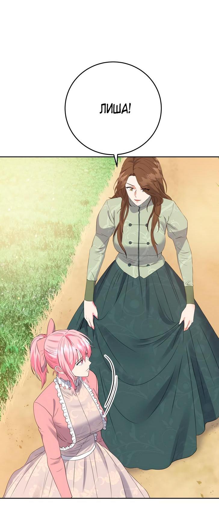 Манга Однажды злодейка сказала - Глава 35 Страница 35