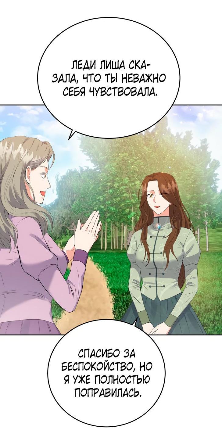 Манга Однажды злодейка сказала - Глава 35 Страница 15