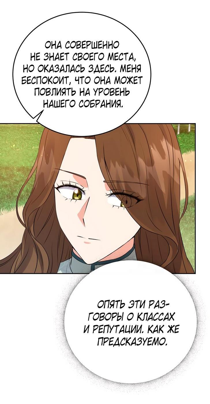 Манга Однажды злодейка сказала - Глава 35 Страница 18