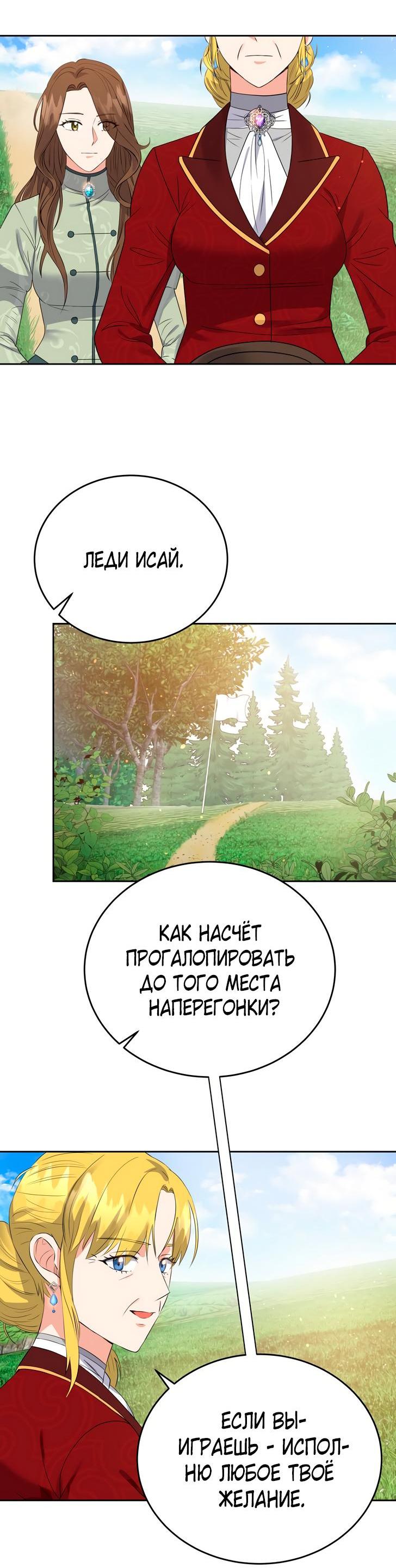 Манга Однажды злодейка сказала - Глава 35 Страница 53