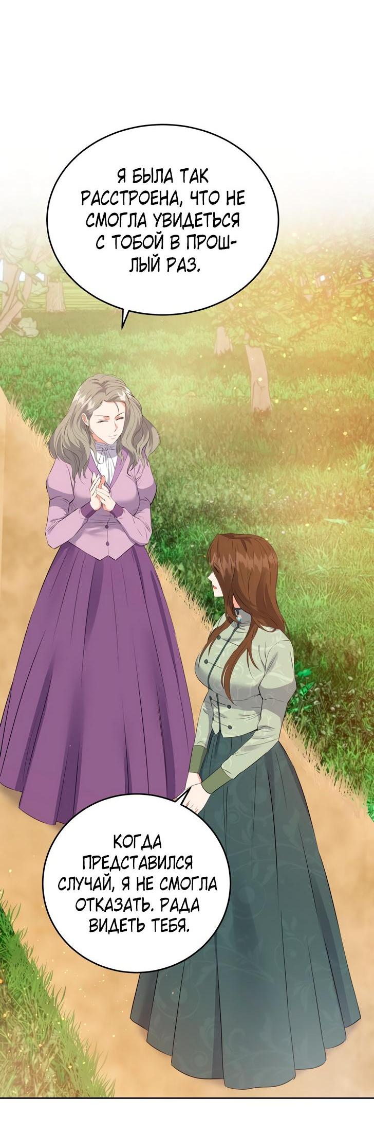 Манга Однажды злодейка сказала - Глава 35 Страница 14