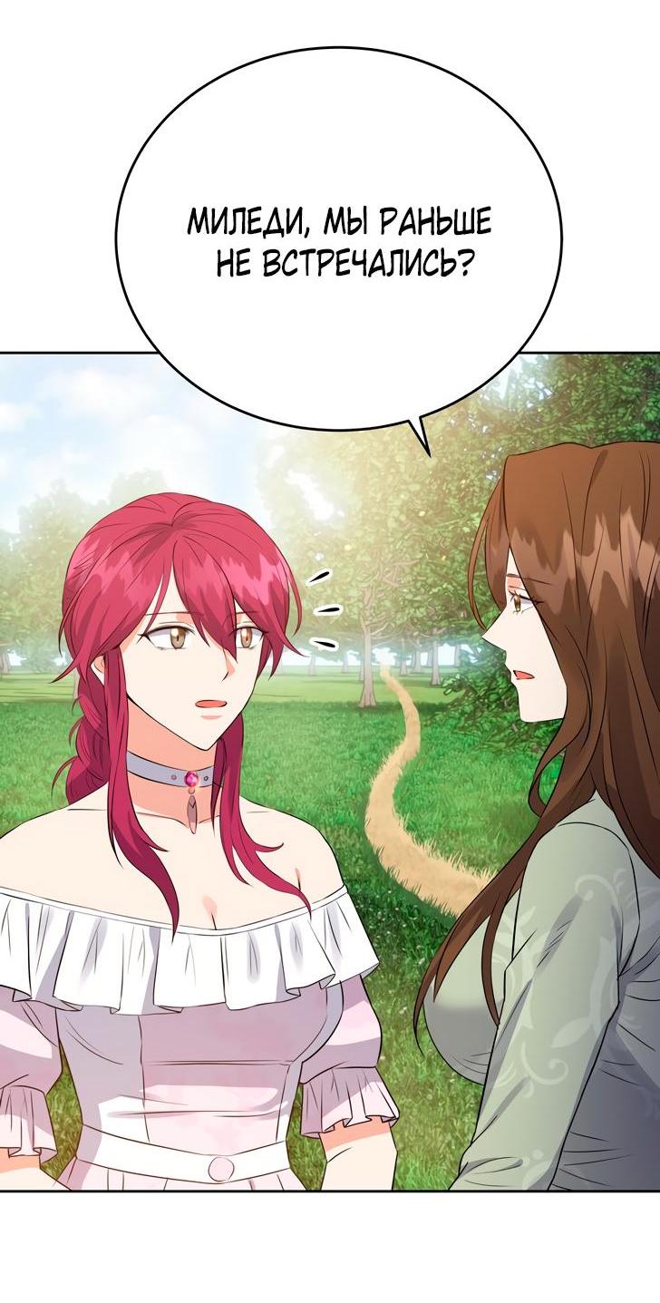 Манга Однажды злодейка сказала - Глава 35 Страница 27