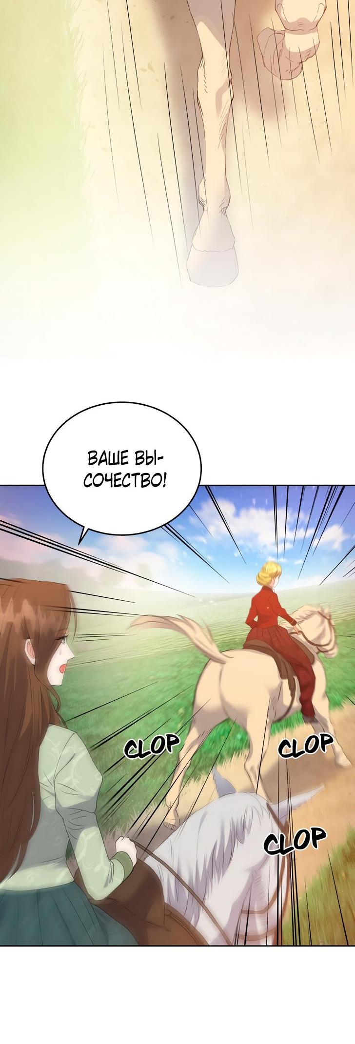 Манга Однажды злодейка сказала - Глава 35 Страница 55