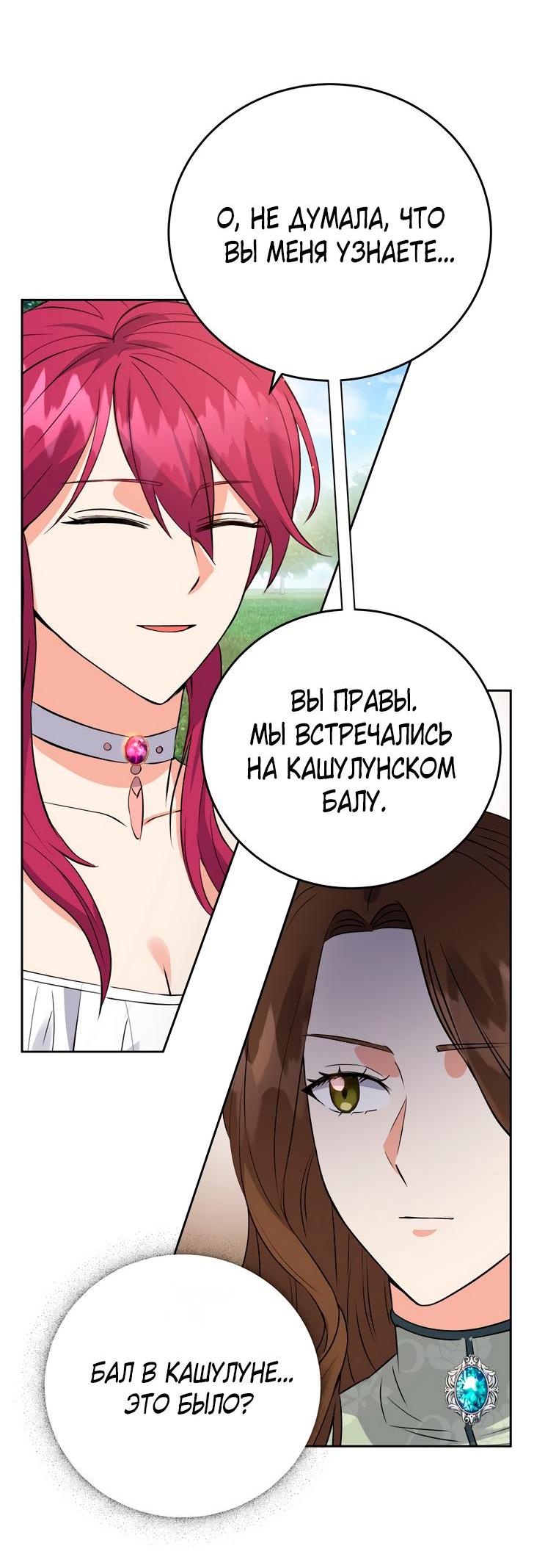 Манга Однажды злодейка сказала - Глава 35 Страница 28