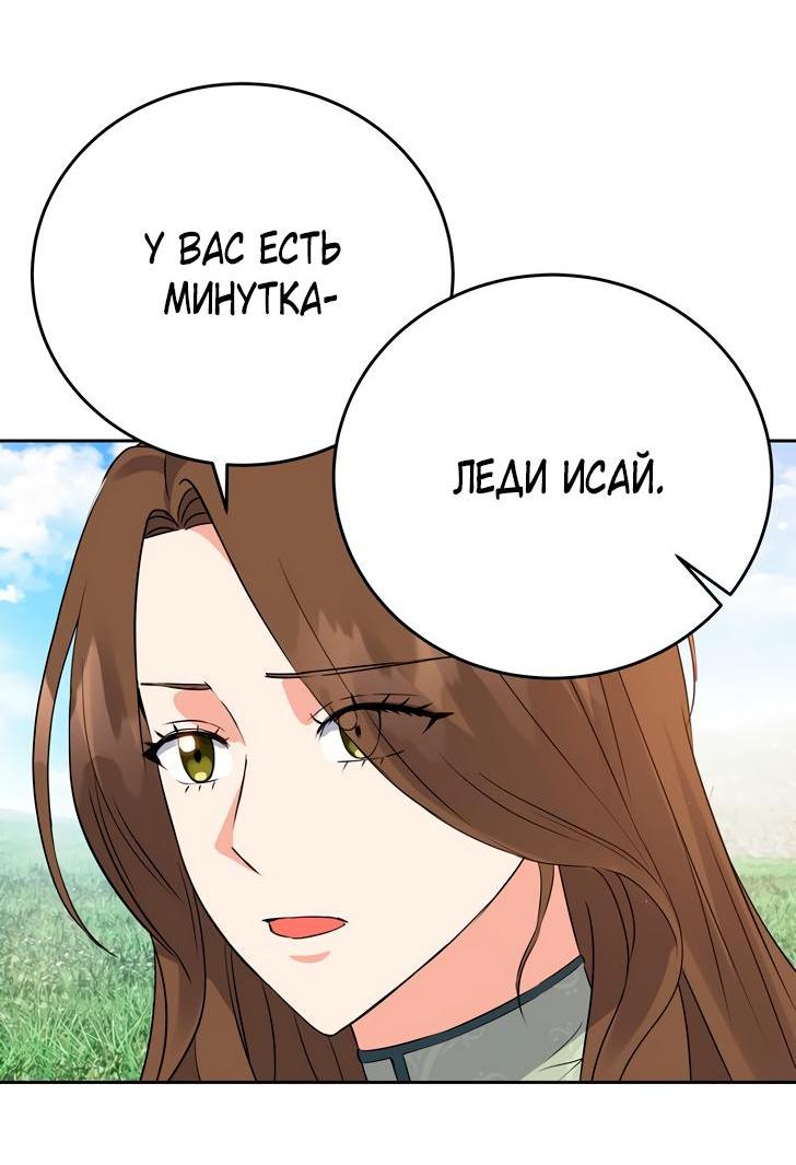 Манга Однажды злодейка сказала - Глава 35 Страница 36