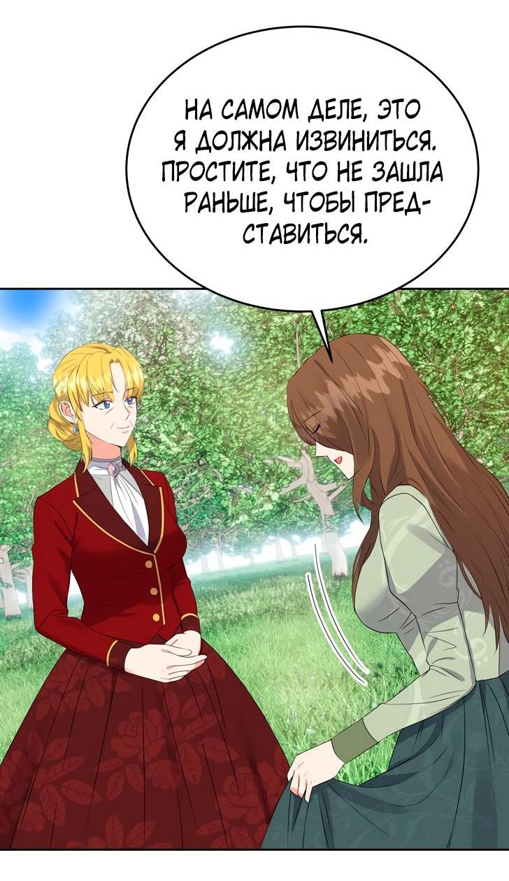 Манга Однажды злодейка сказала - Глава 35 Страница 38