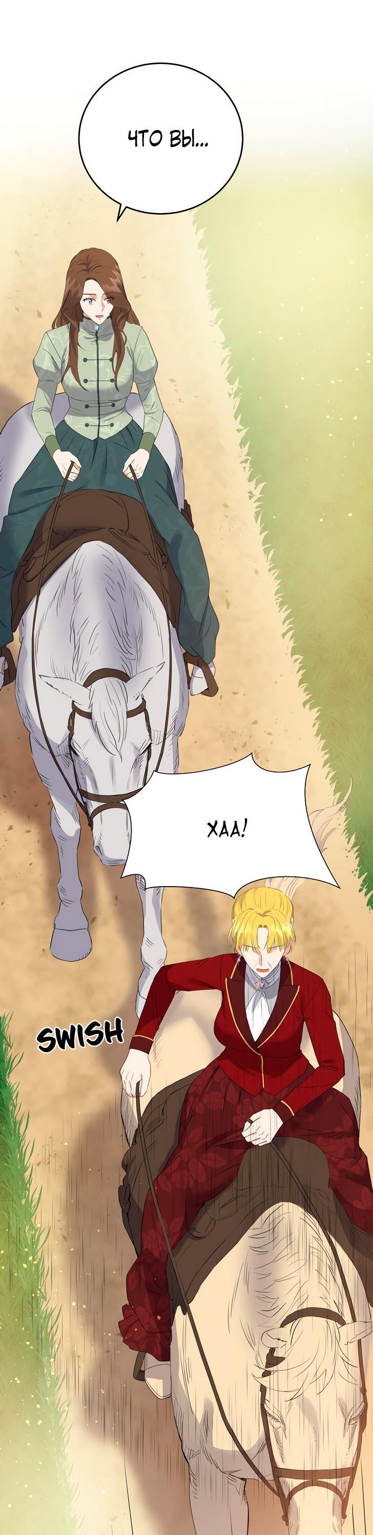 Манга Однажды злодейка сказала - Глава 35 Страница 54