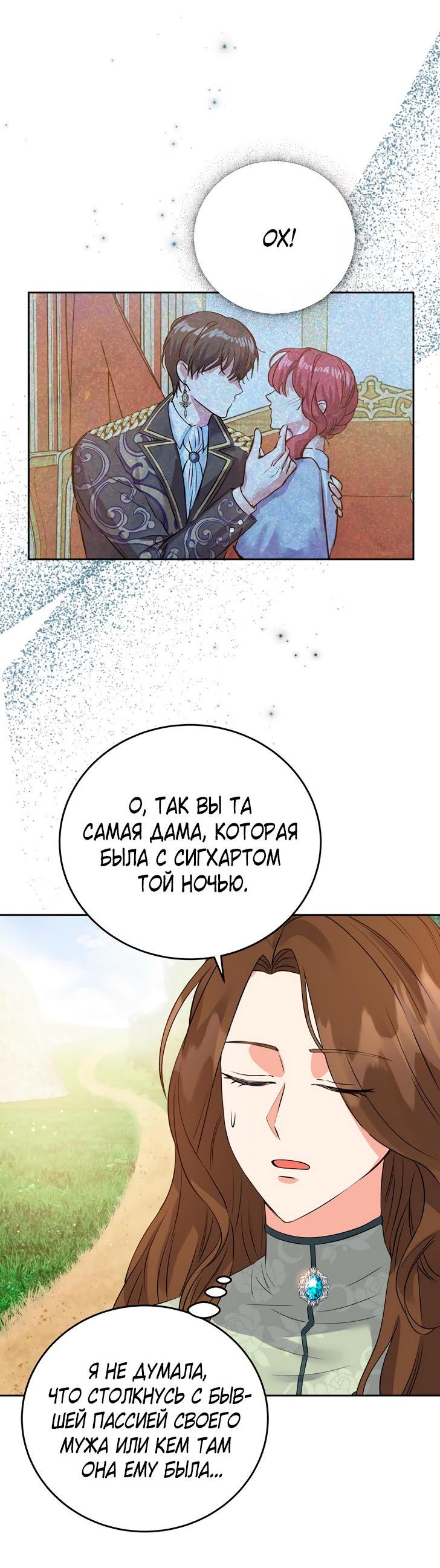 Манга Однажды злодейка сказала - Глава 35 Страница 29