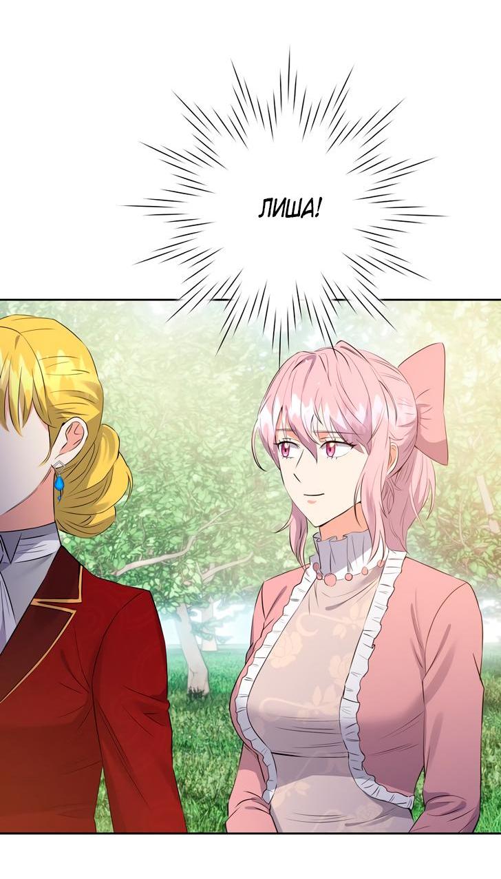 Манга Однажды злодейка сказала - Глава 35 Страница 33