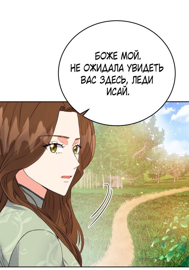 Манга Однажды злодейка сказала - Глава 35 Страница 13