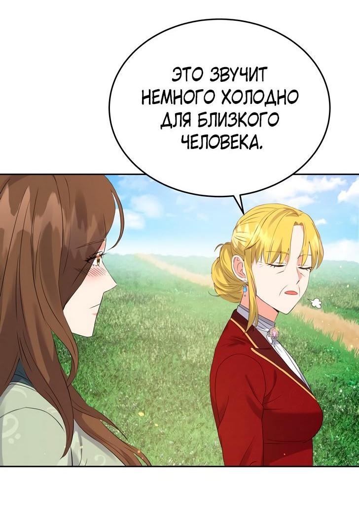 Манга Однажды злодейка сказала - Глава 35 Страница 50