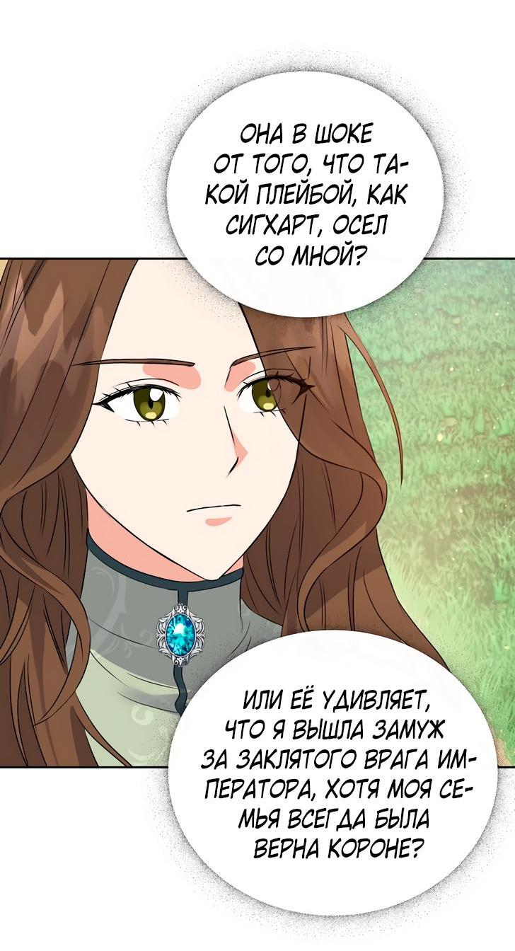 Манга Однажды злодейка сказала - Глава 35 Страница 46