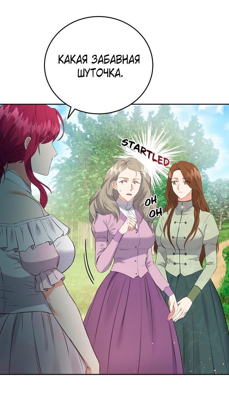 Манга Однажды злодейка сказала - Глава 35 Страница 20