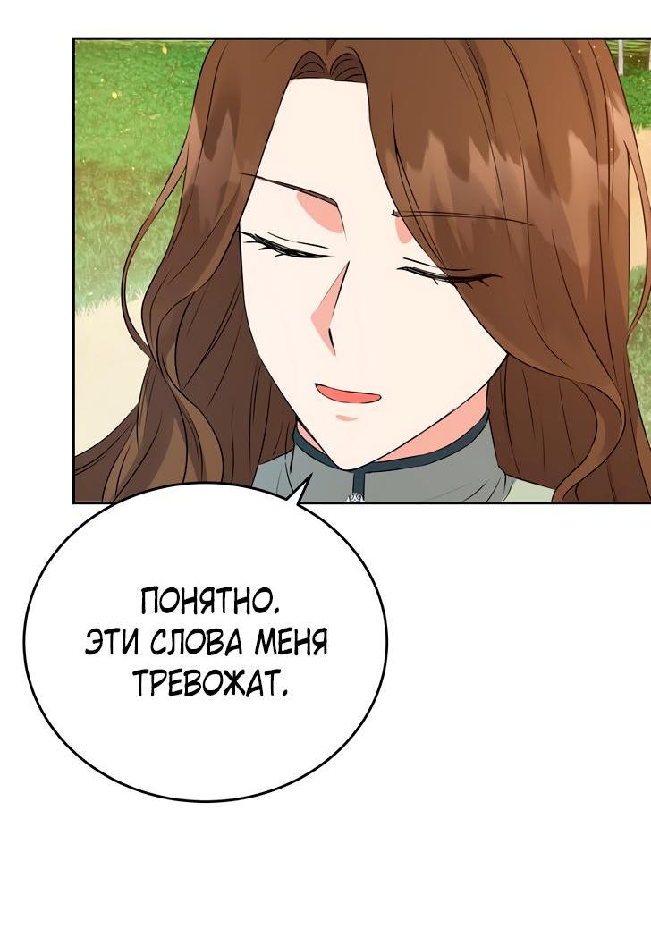 Манга Однажды злодейка сказала - Глава 35 Страница 19