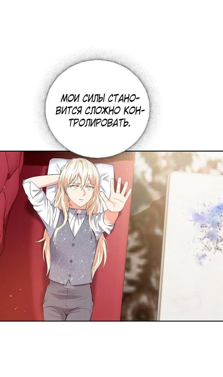 Манга Однажды злодейка сказала - Глава 34 Страница 59