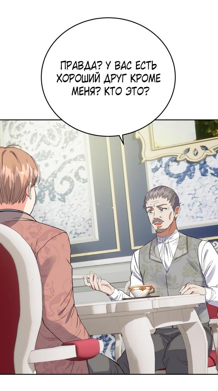 Манга Однажды злодейка сказала - Глава 34 Страница 39