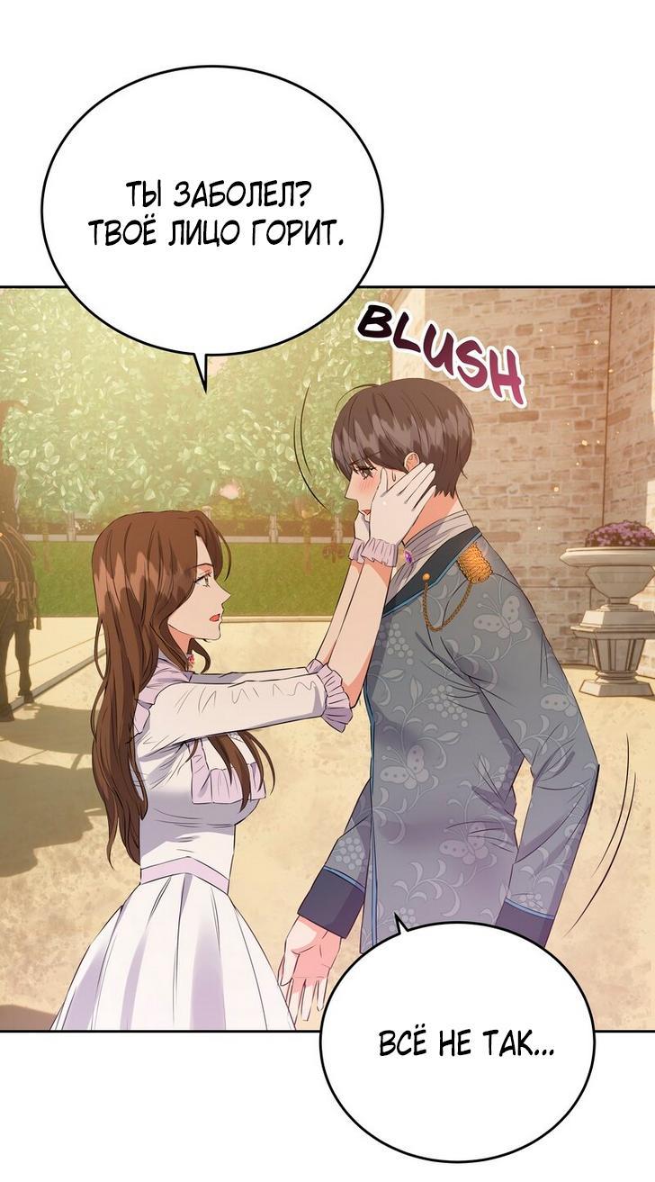 Манга Однажды злодейка сказала - Глава 34 Страница 16