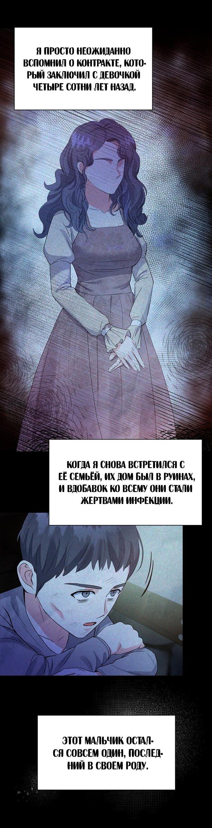 Манга Однажды злодейка сказала - Глава 34 Страница 49