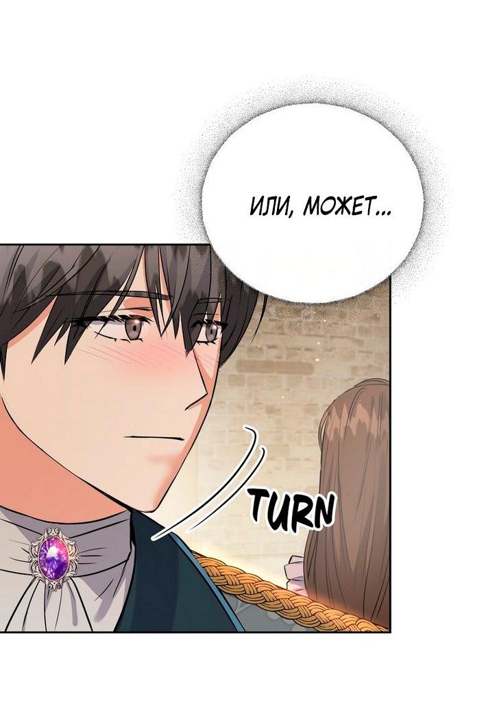 Манга Однажды злодейка сказала - Глава 34 Страница 22