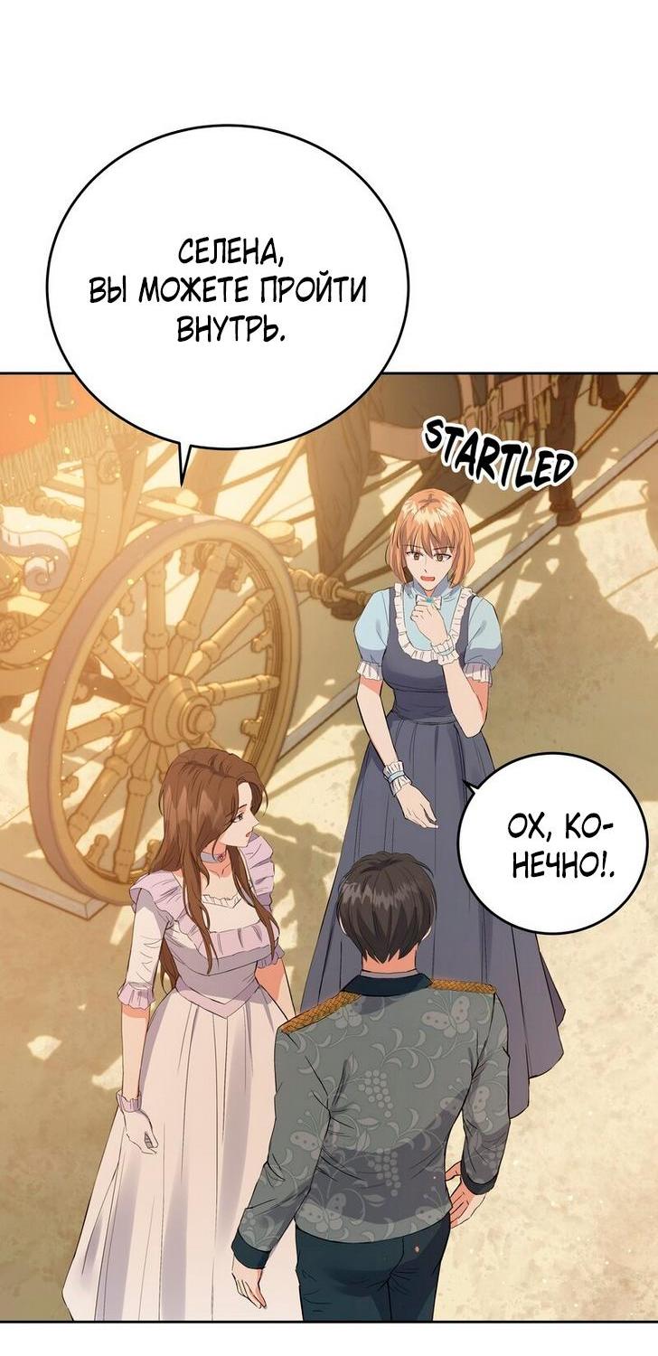 Манга Однажды злодейка сказала - Глава 34 Страница 20