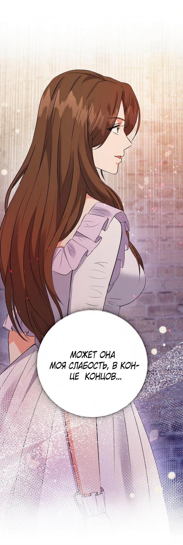 Манга Однажды злодейка сказала - Глава 34 Страница 24